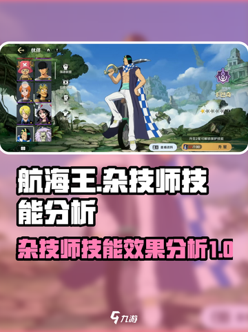 航海王：杂技师技能超🔥，壮志雄心必备❤截图1