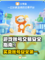 游戏账号交易安全大揭秘！🔥靠谱平台推荐👇