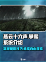 燕云十六声攀爬系统介绍介绍