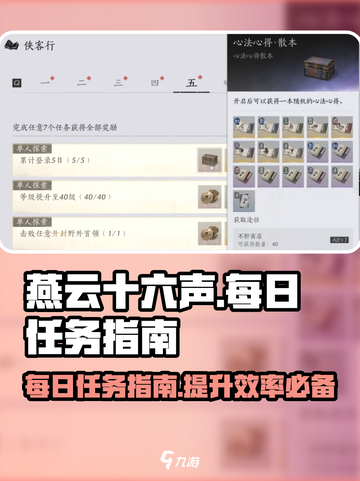 燕云十六声每日必做介绍介绍截图1