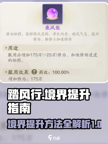踏风行境界提升方法指南介绍截图1