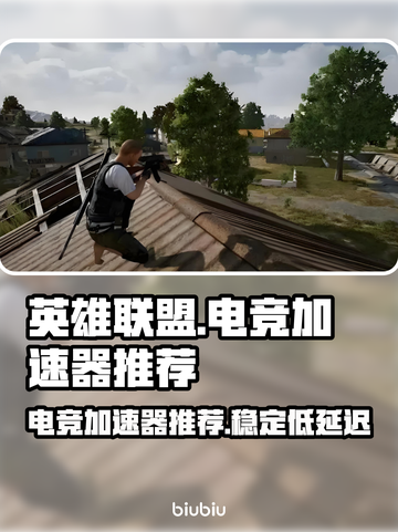 玩王者荣耀🔥不卡顿，用这款电竞加速器⚡截图1