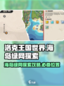 洛克王国世界海岛绿网位置介绍