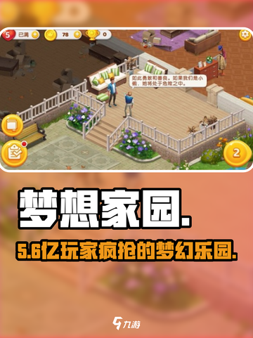 梦想家园🔥治愈又上头！🎮截图1