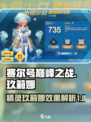 赛尔号巅峰之战玖莉娜怎么样介绍