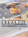 宝可梦大集结娱乐模式全解析💥🔥
