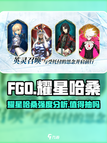 fgo耀星哈桑怎么样介绍截图1