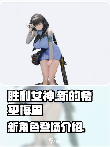 胜利女神新的希望梅里怎么样介绍截图1