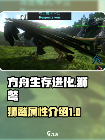 方舟终极移动版狮鹫怎么样介绍截图1