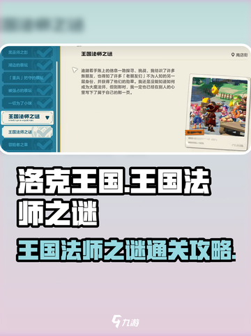 洛克王国💥法师之谜通关攻略来了！🔥截图1