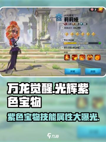 万龙觉醒🔥光辉紫色宝物技能属性及获取攻略✨截图1