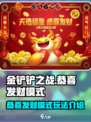 金铲铲之战恭喜发财模式介绍介绍