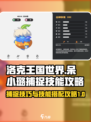 洛克王国世界呆小璐怎么捕捉介绍