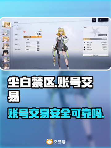 尘白禁区账号交易🔥靠谱软件分享🎉截图1