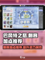 巴风特之怒刺客要加灵巧嘛介绍
