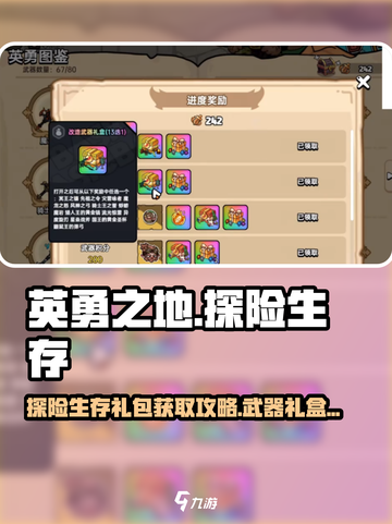 英勇之地探险生存礼包如何获得介绍截图1