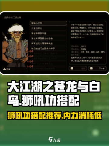 大江湖之苍龙与白鸟狮吼功好用吗介绍截图1