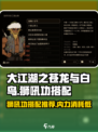 大江湖之苍龙与白鸟狮吼功好用吗介绍