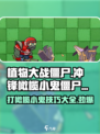植物大战僵尸：冲锋橄榄小鬼僵尸打法大揭秘💥좀