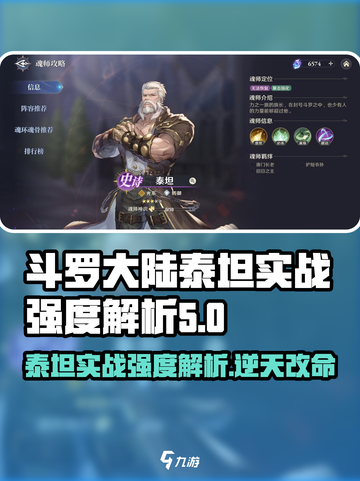 斗罗大陆：泰坦实战强度爆表🔥逆转时空必备⚡截图1