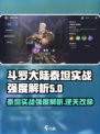 斗罗大陆：泰坦实战强度爆表🔥逆转时空必备⚡