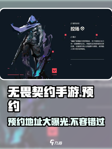 无畏契约手游阿尔法测试预约介绍截图1
