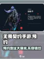 无畏契约手游阿尔法测试预约介绍