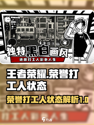 王者荣耀😎：荣誉打工人状态大揭秘！🔥截图1