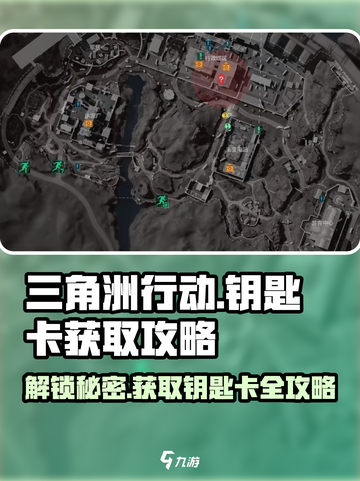 三角洲行动钥匙卡怎么获取介绍截图1