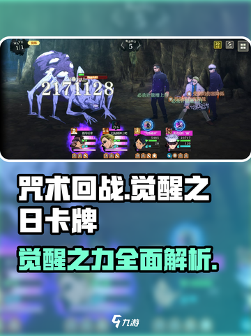 咒术回战手游觉醒之日🔥卡牌详情大曝光！截图1