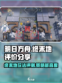 明日方舟终末地评价怎么样介绍