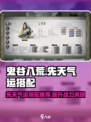 鬼谷八荒先天气运怎么搭配介绍