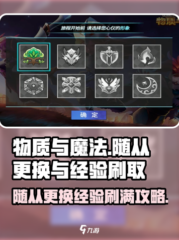 物质与魔法🔥随从更换&经验刷法大揭秘！截图1