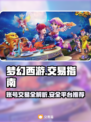 梦幻西游账号交易大起底！🔥安全平台推荐👇