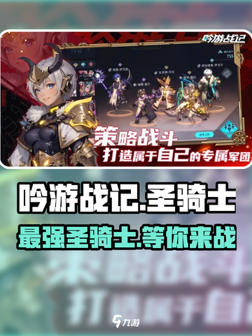 吟游战记圣骑士🔥超全介绍来啦！游戏党必看！截图1