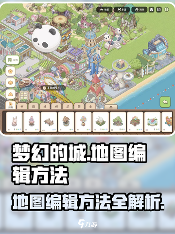 梦幻的城怎么编辑地图介绍截图1