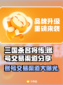 三国杀名将传账号交易渠道🔥安全可靠⚡