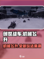 创世战车机械飞升更新了什么介绍