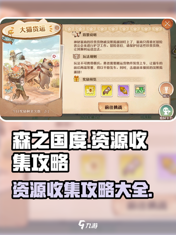 森之国度收集玩法攻略介绍截图1