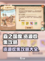森之国度收集玩法攻略介绍
