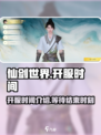 仙剑世界几点开服介绍