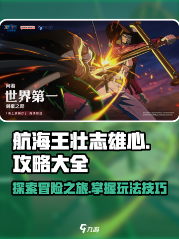 航海王壮志雄心攻略大全介绍截图1