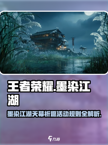 王者荣耀💥天幕祈愿活动规则说明来啦！快看👇截图1
