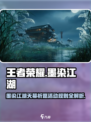 王者荣耀💥天幕祈愿活动规则说明来啦！快看👇