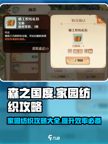《森之国度》家园纺织终极攻略🔥截图1