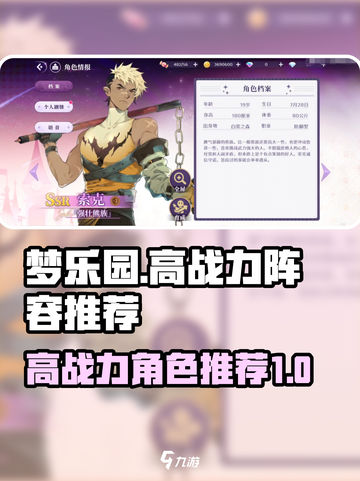 欢迎来到梦乐园阵容推荐介绍截图1