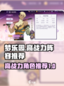欢迎来到梦乐园阵容推荐介绍