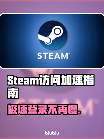 Steam登录加速秘籍，玩游戏不再卡顿🔥🎮截图1