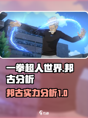 一拳超人世界邦古怎么样介绍截图1