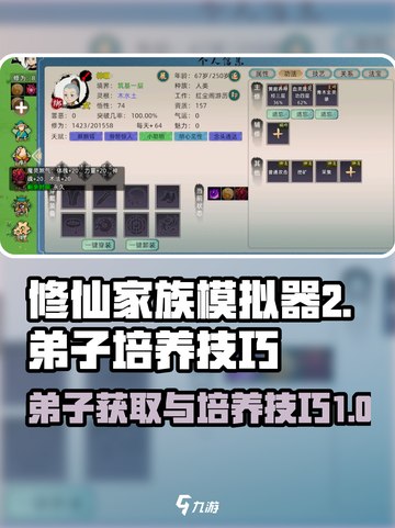 修仙家族模拟器2弟子怎么获得介绍截图1
